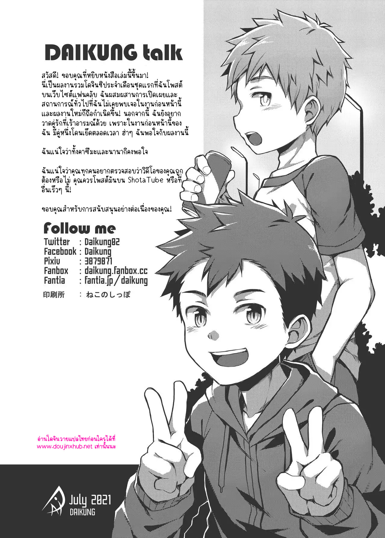 รูมเมทเป็นคนเปิดเผย-33